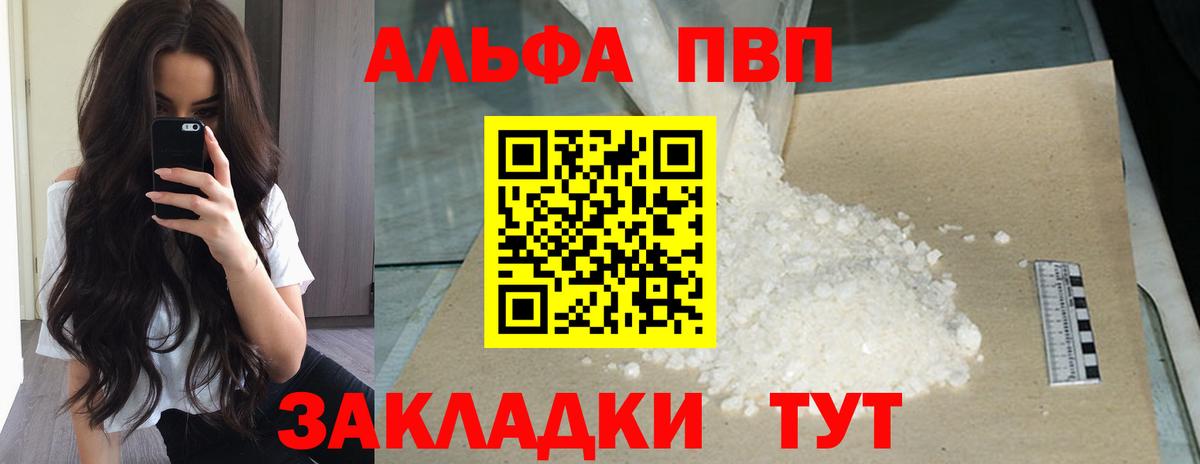 APVP VHQ Советский
