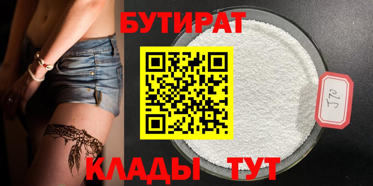 Бутират BDO  Вход с VPN  Бутират  Советский 