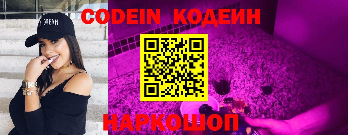 Кодеиновый сироп Lean Purple Drank Советский