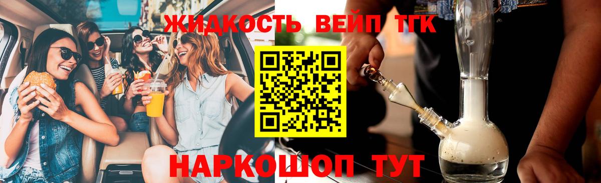 ТГК вейп Советский